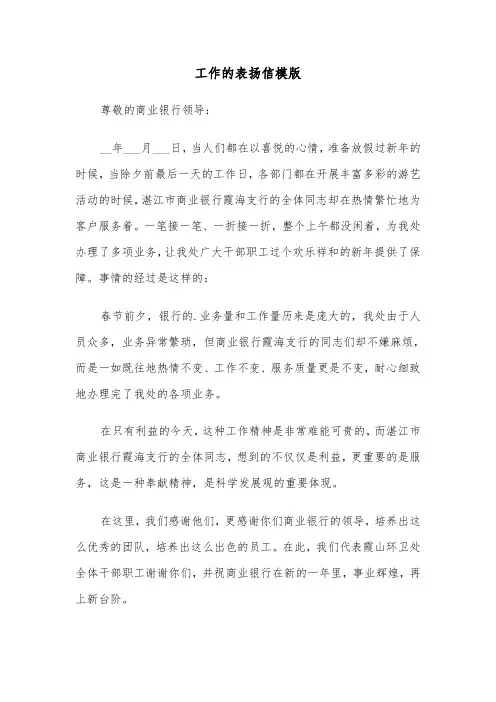工作的表扬信模版（3篇）