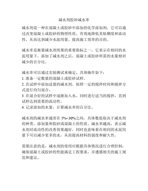 减水剂胶砂减水率
