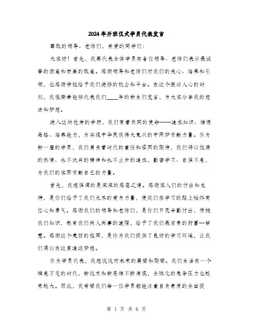 2024年开班仪式学员代表发言(三篇)