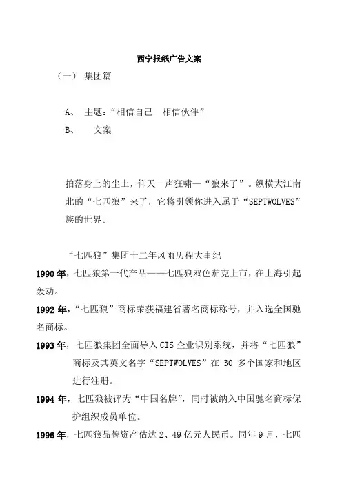 报纸广告文案