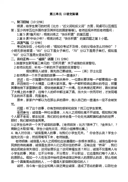 六年级语文上册第三单元口语交际课