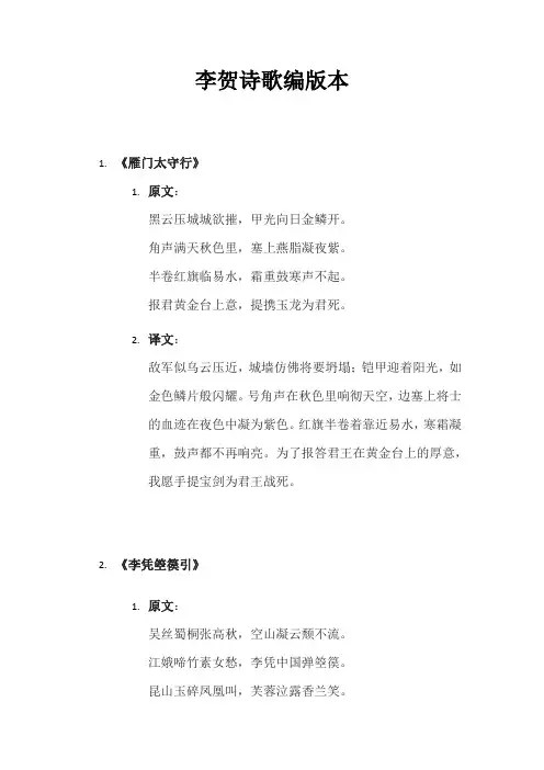 李贺歌诗编版本