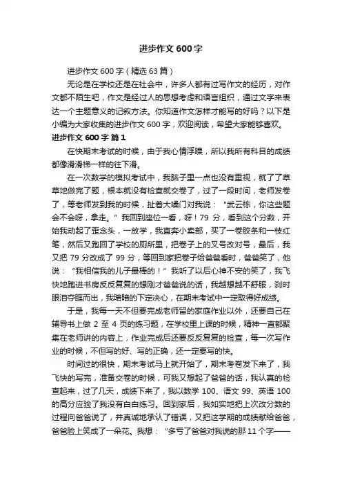 进步作文600字