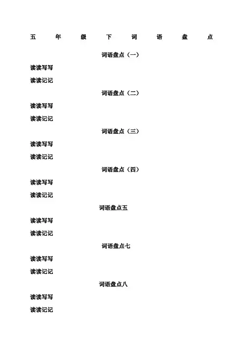 人教版五年级下册字词集锦