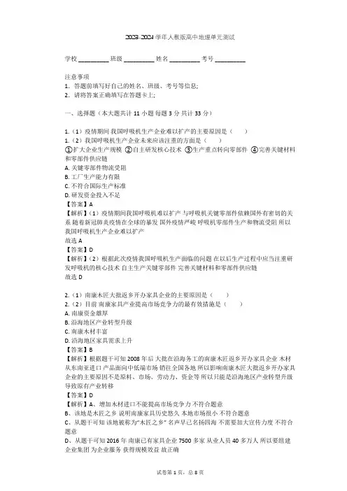 2023-2024学年高中地理人教版必修2第4章 工业地域的形成与发展单元测试(含答案解析)