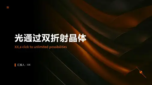 光通过双折射晶体