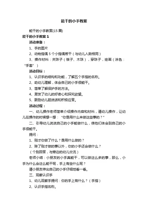能干的小手教案