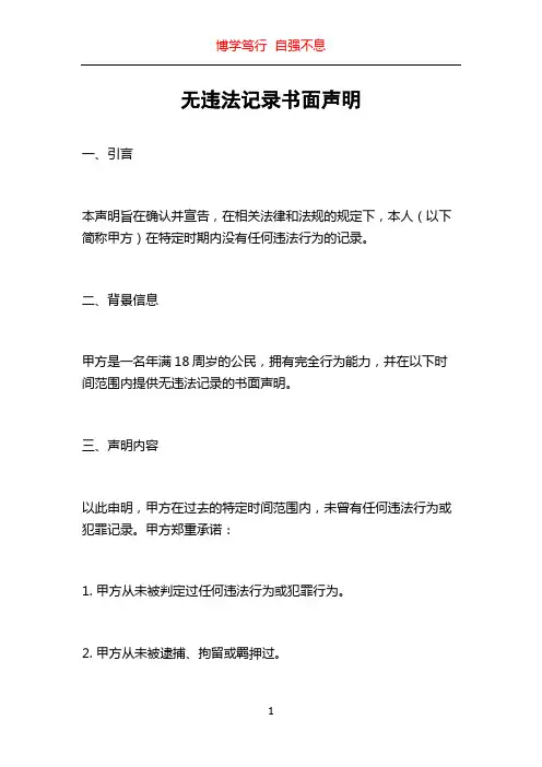 无违法记录书面声明