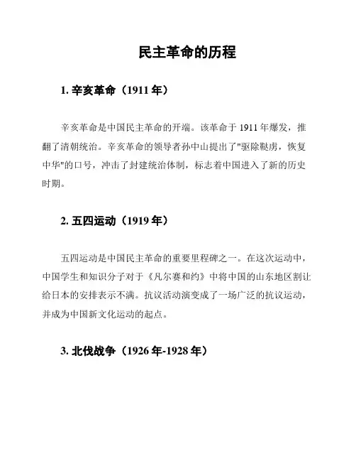 民主革命的历程