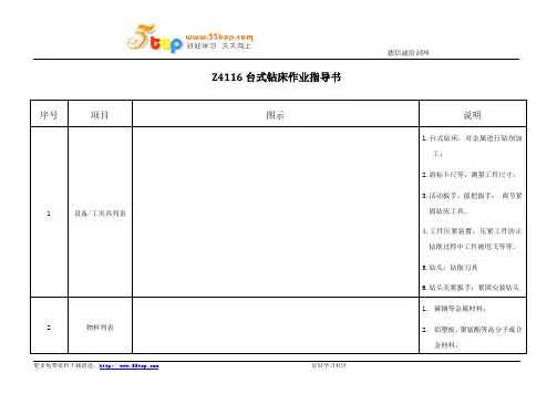 台式钻床作业指导书