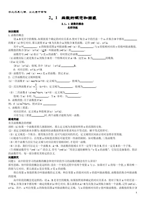 高中数学第二章函数概念与基本初等函数I函数的概念函数的概念名师导航学案苏教版