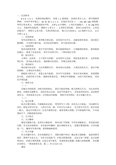 语文学习方法口诀