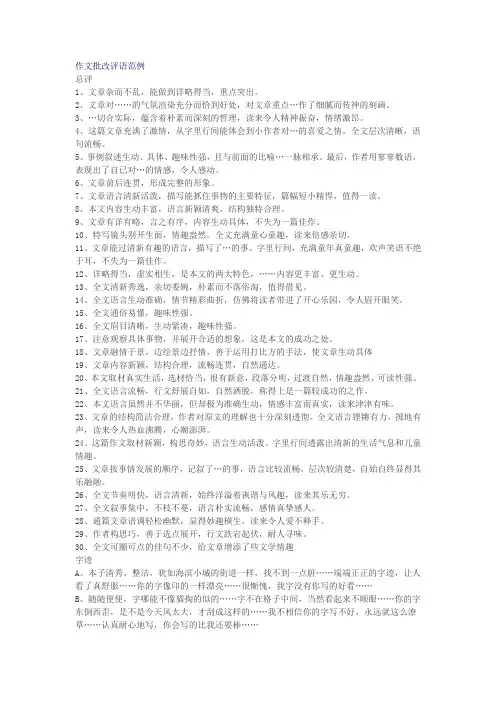 作文批改评语范例