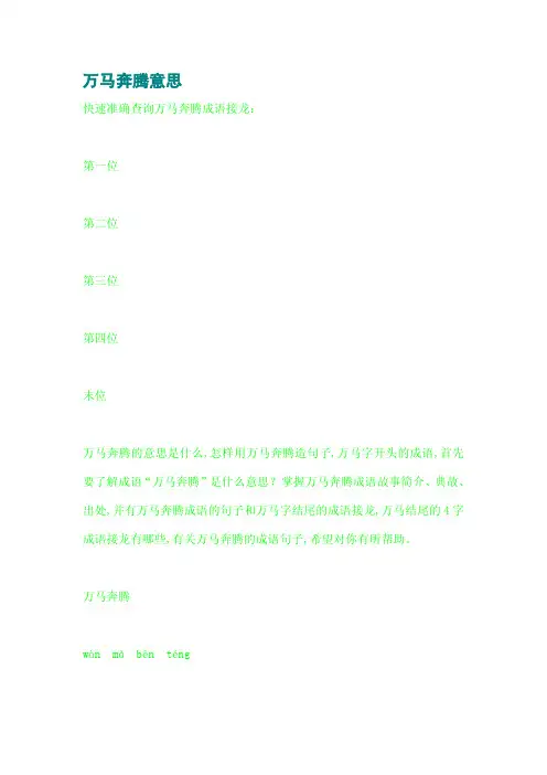 万马奔腾意思