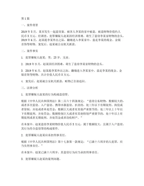 犯罪案例及法律分析范文(3篇)
