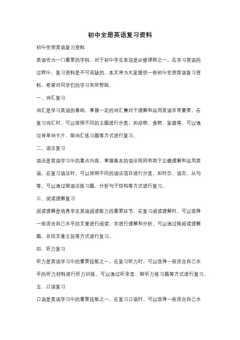 初中全册英语复习资料