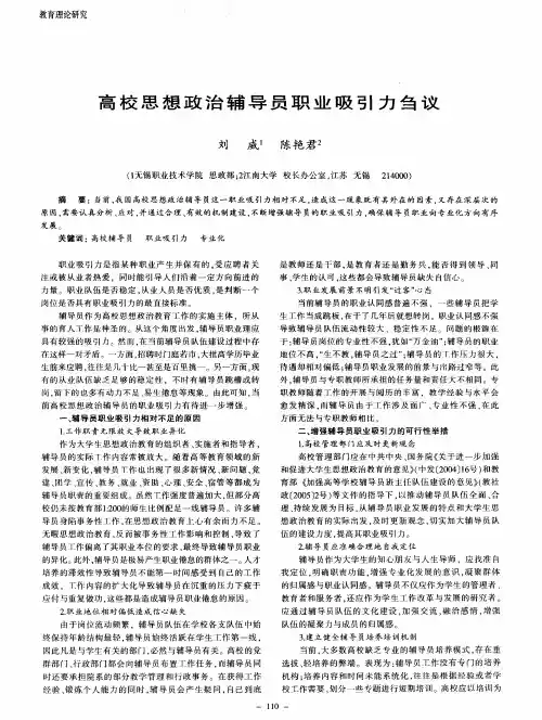 高校思想政治辅导员职业吸引力刍议