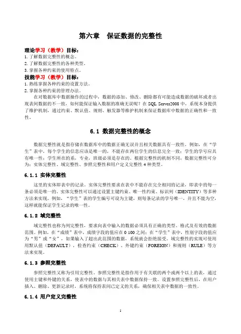第6章 保证数据的完整性1