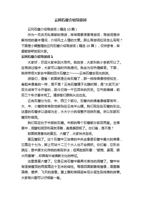 云冈石窟介绍导游词（精选10篇）