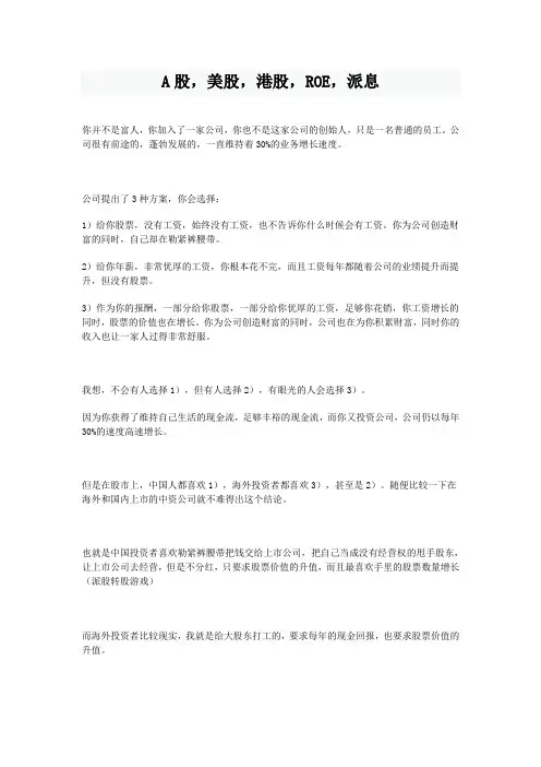 A股,美股,港股,ROE,派息