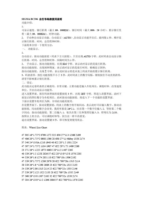 SIGMA BC506 自行车码表使用说明
