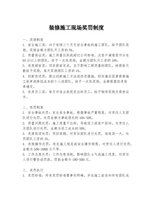 装修施工现场奖罚制度