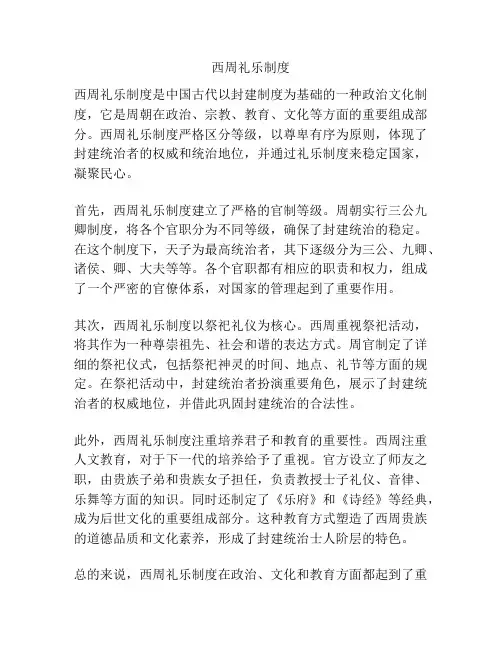 西周礼乐制度
