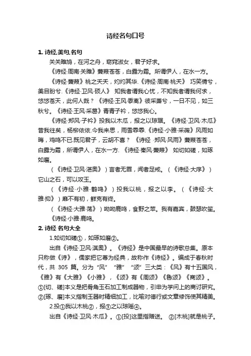诗经名句口号