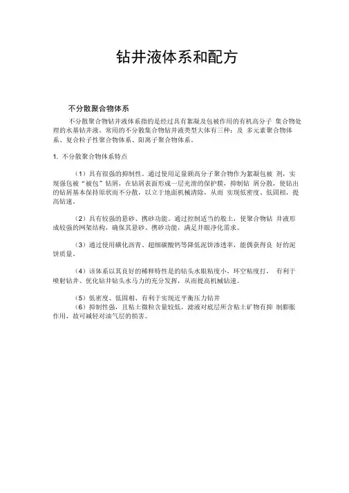 钻井液体系和配方