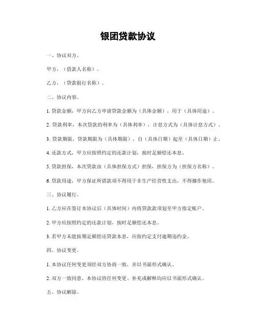 银团贷款协议