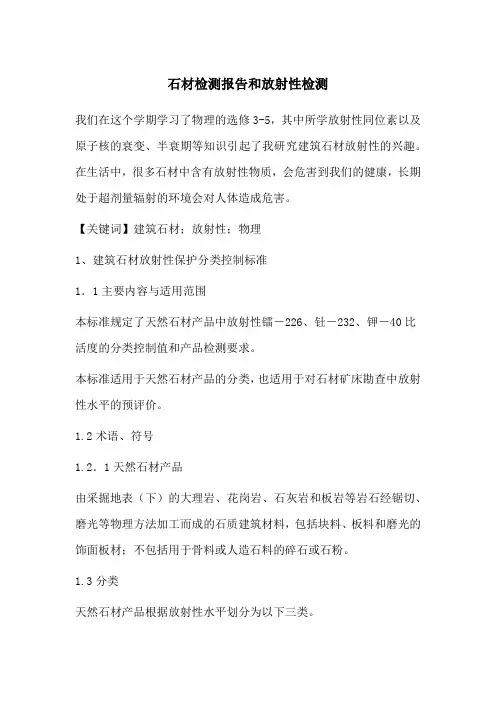 石材检测报告和放射性检测