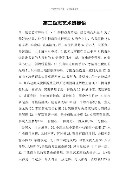 高三励志艺术班标语
