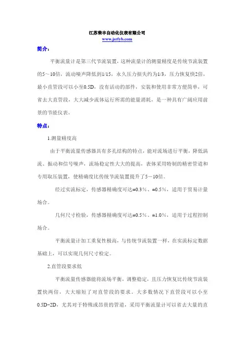平衡流量计工作原理