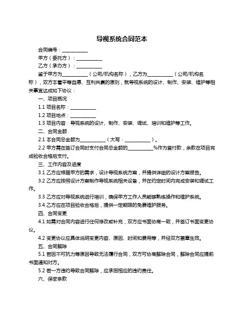 导视系统合同范本