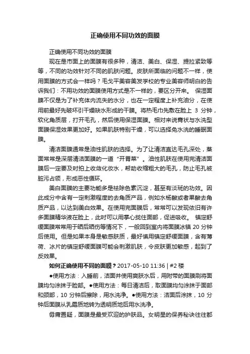 正确使用不同功效的面膜