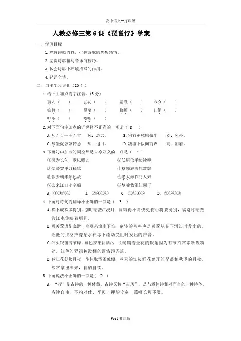 鲁教版-语文-高一-必修《琵琶行》学案 (3)