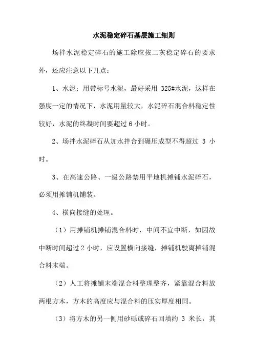 水泥稳定碎石基层施工细则