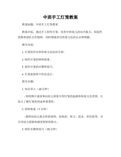 中班手工灯笼教案