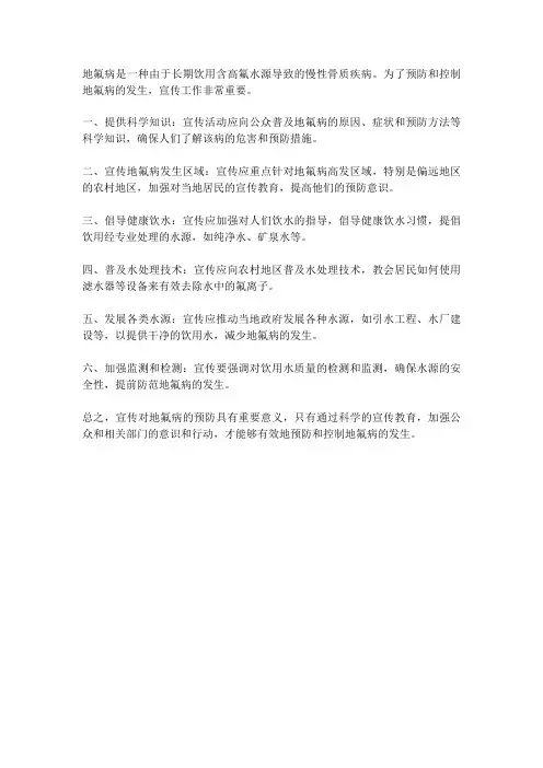 预防地氟病宣传总结