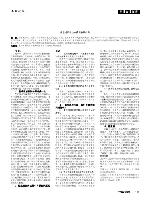 简论机动车制动性能检测存在的问题及解决措施