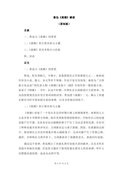 鲁迅《离婚》解读