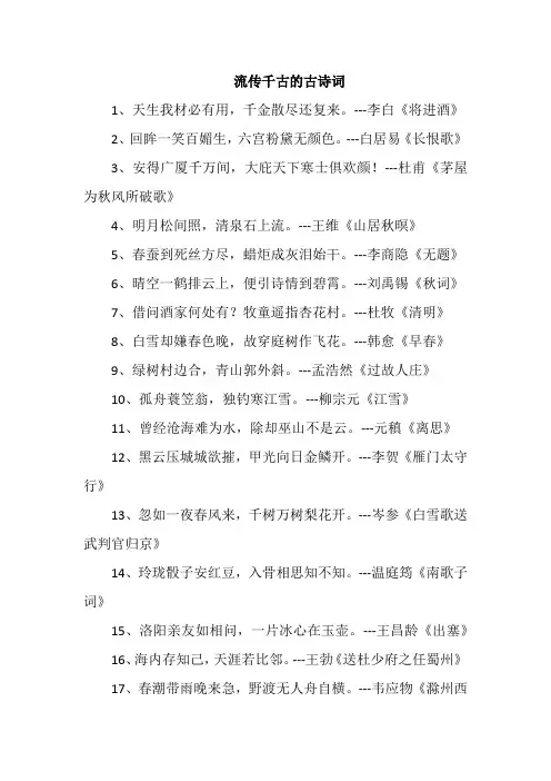 流传千古的古诗词