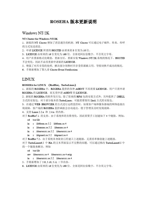 ROSEHA版本更新说明