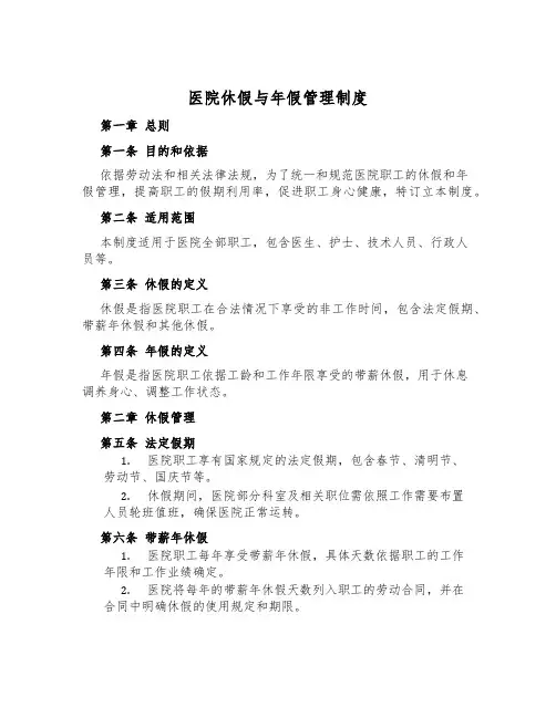 医院休假与年假管理制度