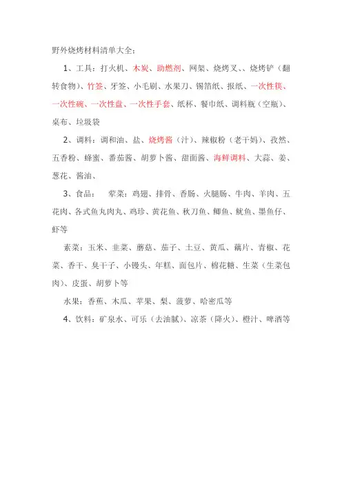 野外烧烤材料清单大全
