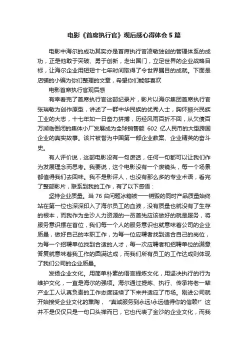 电影《首席执行官》观后感心得体会5篇