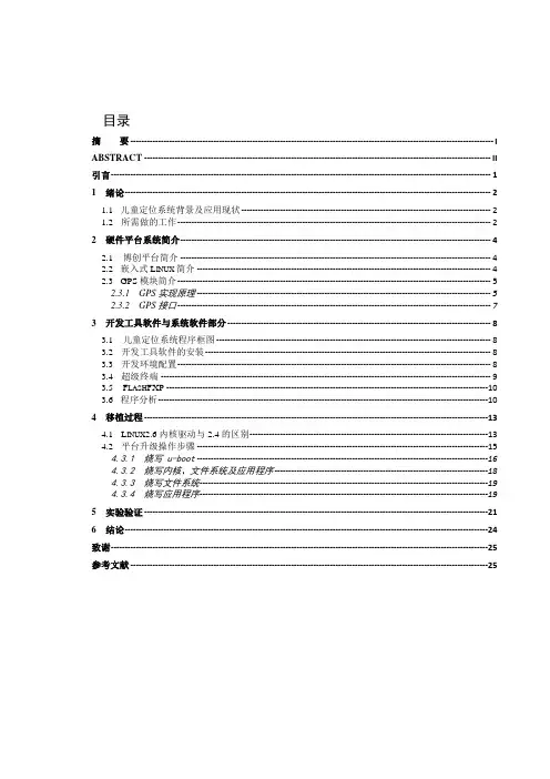 arm9的gps定位程序在linux2.6下的移植学位论文