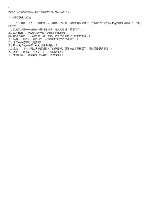 2013流行歌曲排行榜