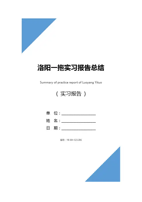洛阳一拖实习报告总结