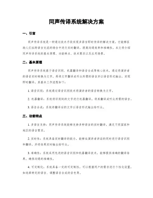 同声传译系统解决方案